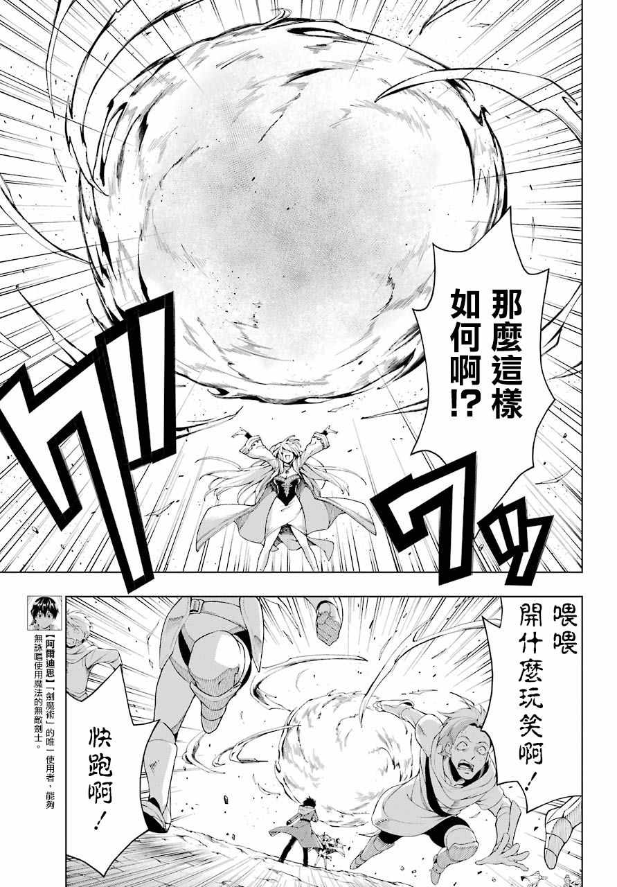 《被称为千剑魔术师的剑士》漫画最新章节第4话免费下拉式在线观看章节第【6】张图片