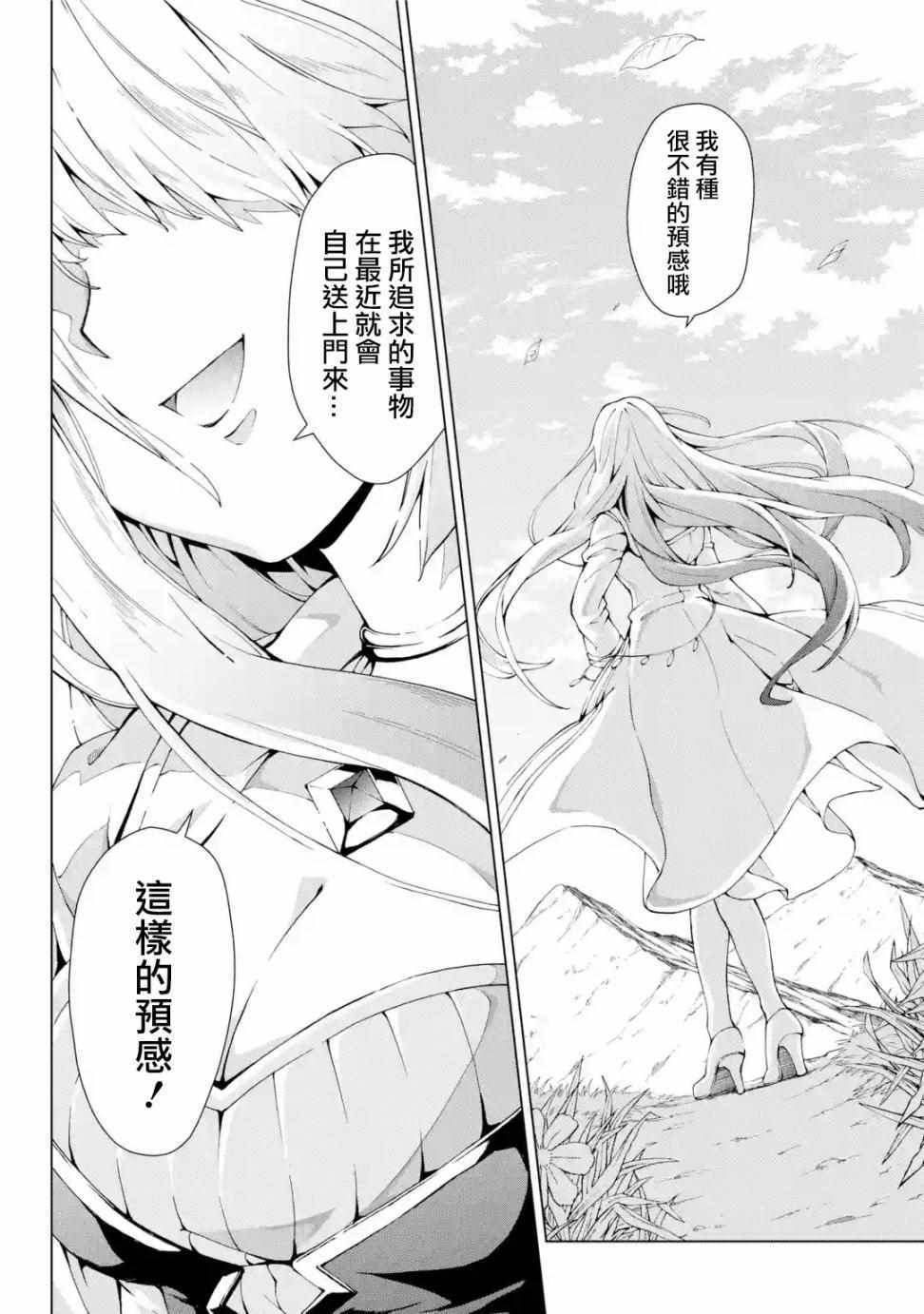 《被称为千剑魔术师的剑士》漫画最新章节第2话免费下拉式在线观看章节第【32】张图片