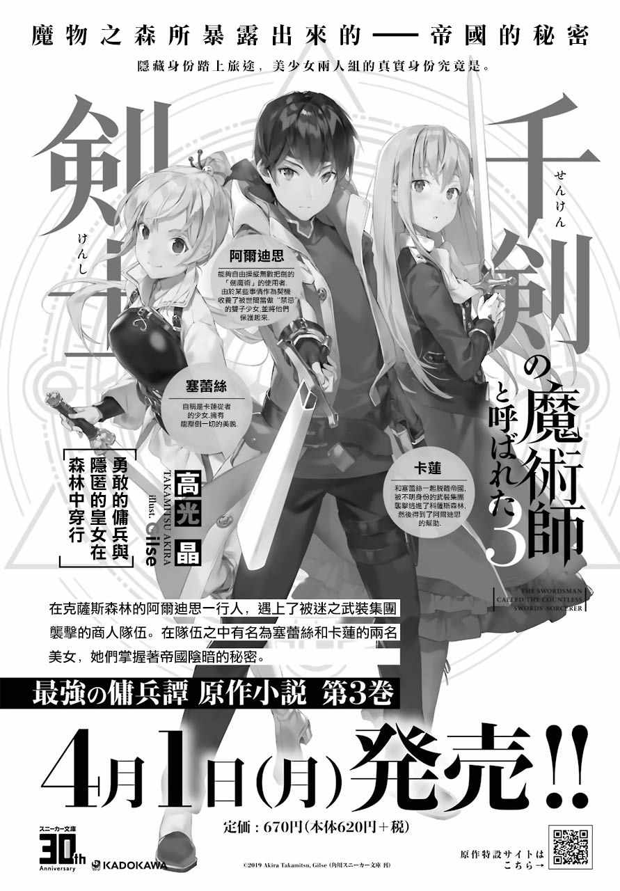 《被称为千剑魔术师的剑士》漫画最新章节第4话免费下拉式在线观看章节第【1】张图片