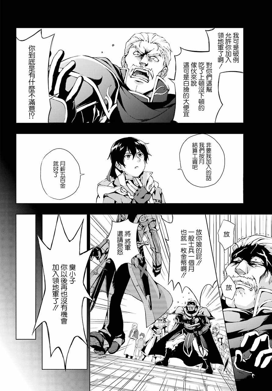 《被称为千剑魔术师的剑士》漫画最新章节第1话免费下拉式在线观看章节第【16】张图片