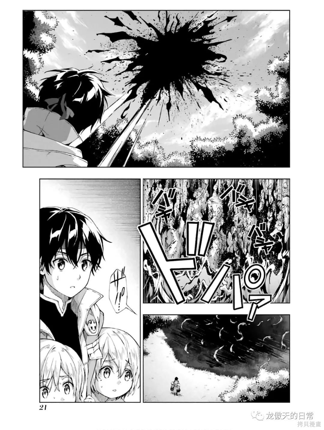 《被称为千剑魔术师的剑士》漫画最新章节第12话 试看版免费下拉式在线观看章节第【22】张图片
