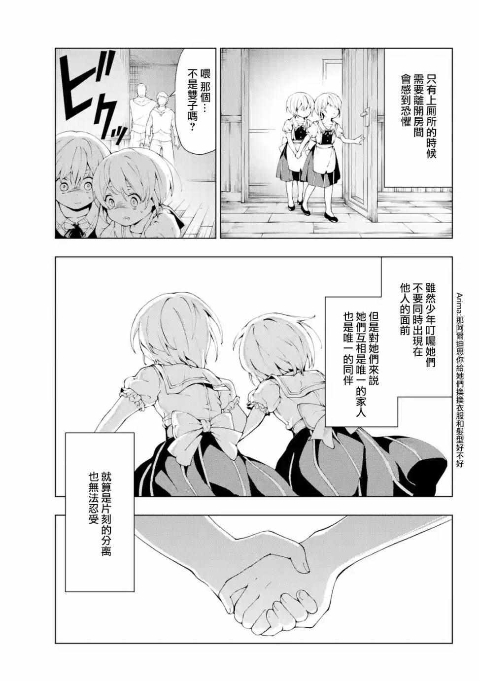 《被称为千剑魔术师的剑士》漫画最新章节第2话免费下拉式在线观看章节第【13】张图片