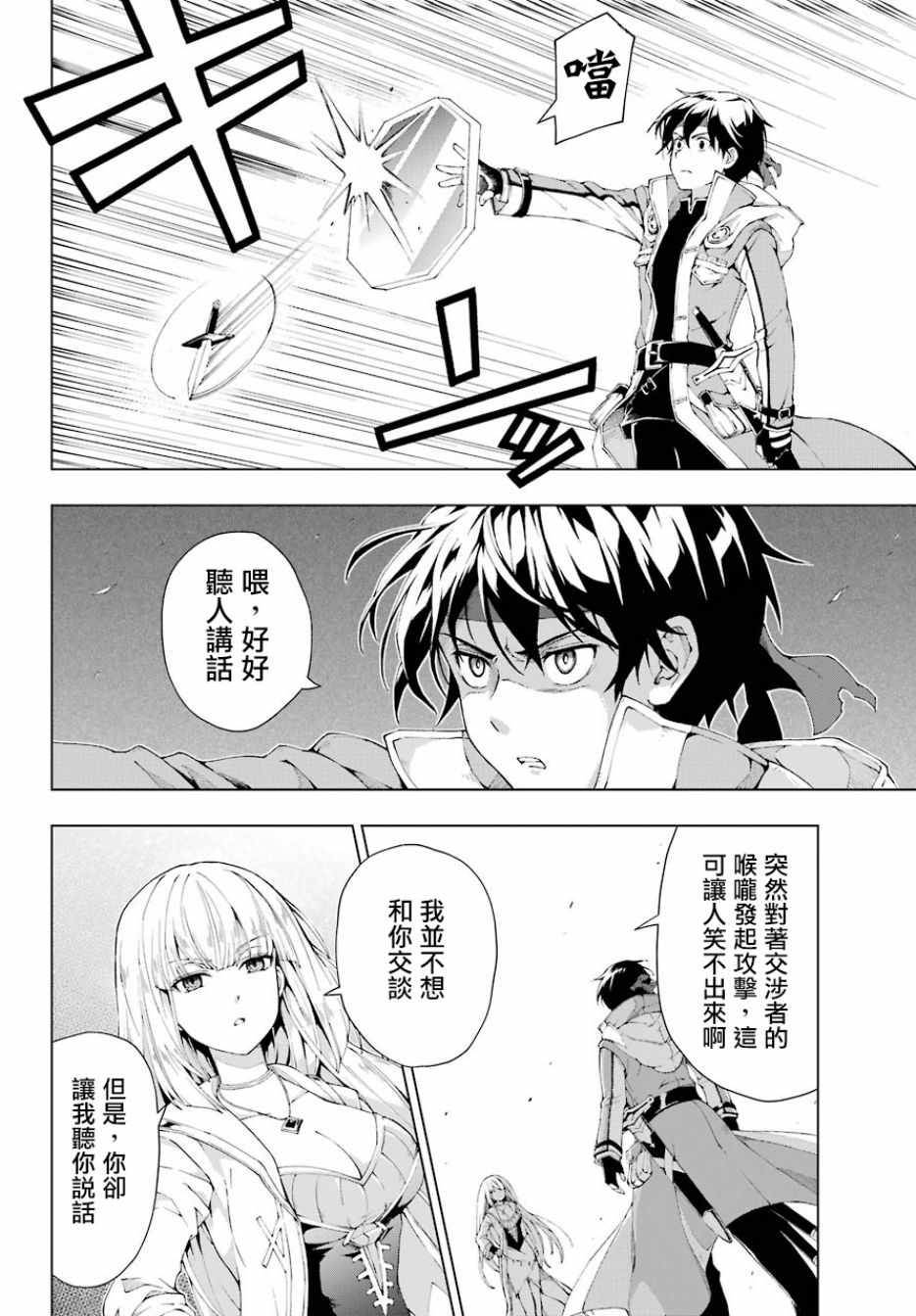 《被称为千剑魔术师的剑士》漫画最新章节第3话免费下拉式在线观看章节第【18】张图片