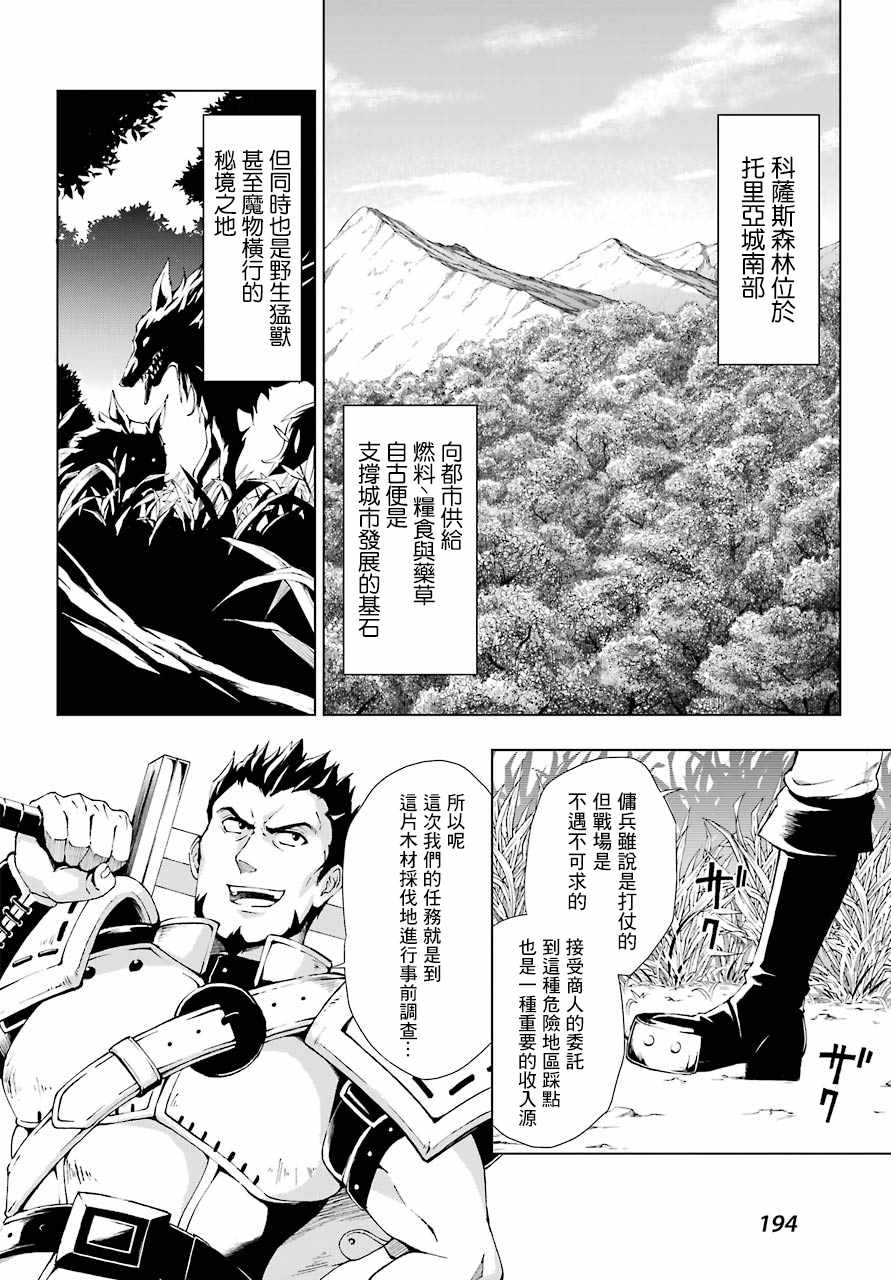 《被称为千剑魔术师的剑士》漫画最新章节第1话免费下拉式在线观看章节第【18】张图片