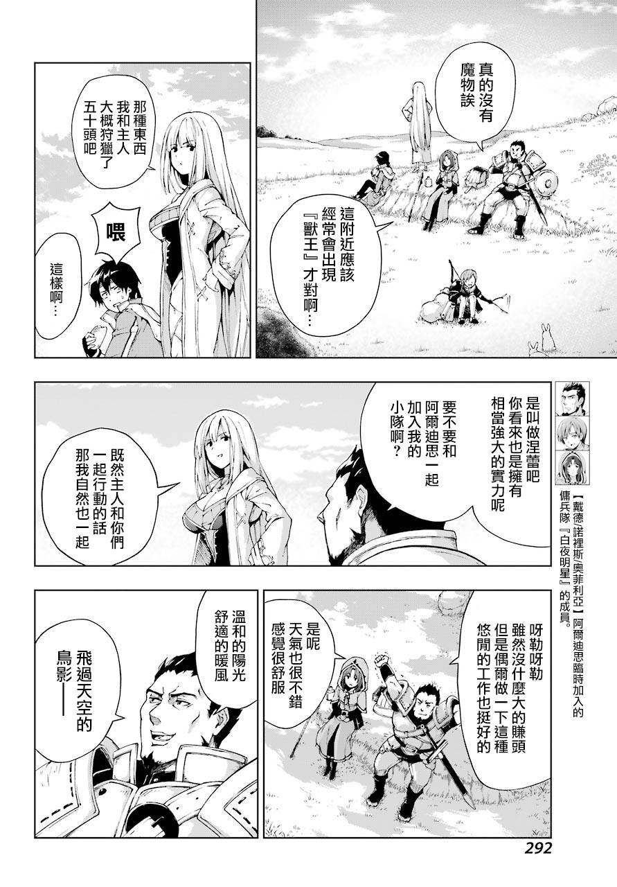 《被称为千剑魔术师的剑士》漫画最新章节第6话免费下拉式在线观看章节第【17】张图片