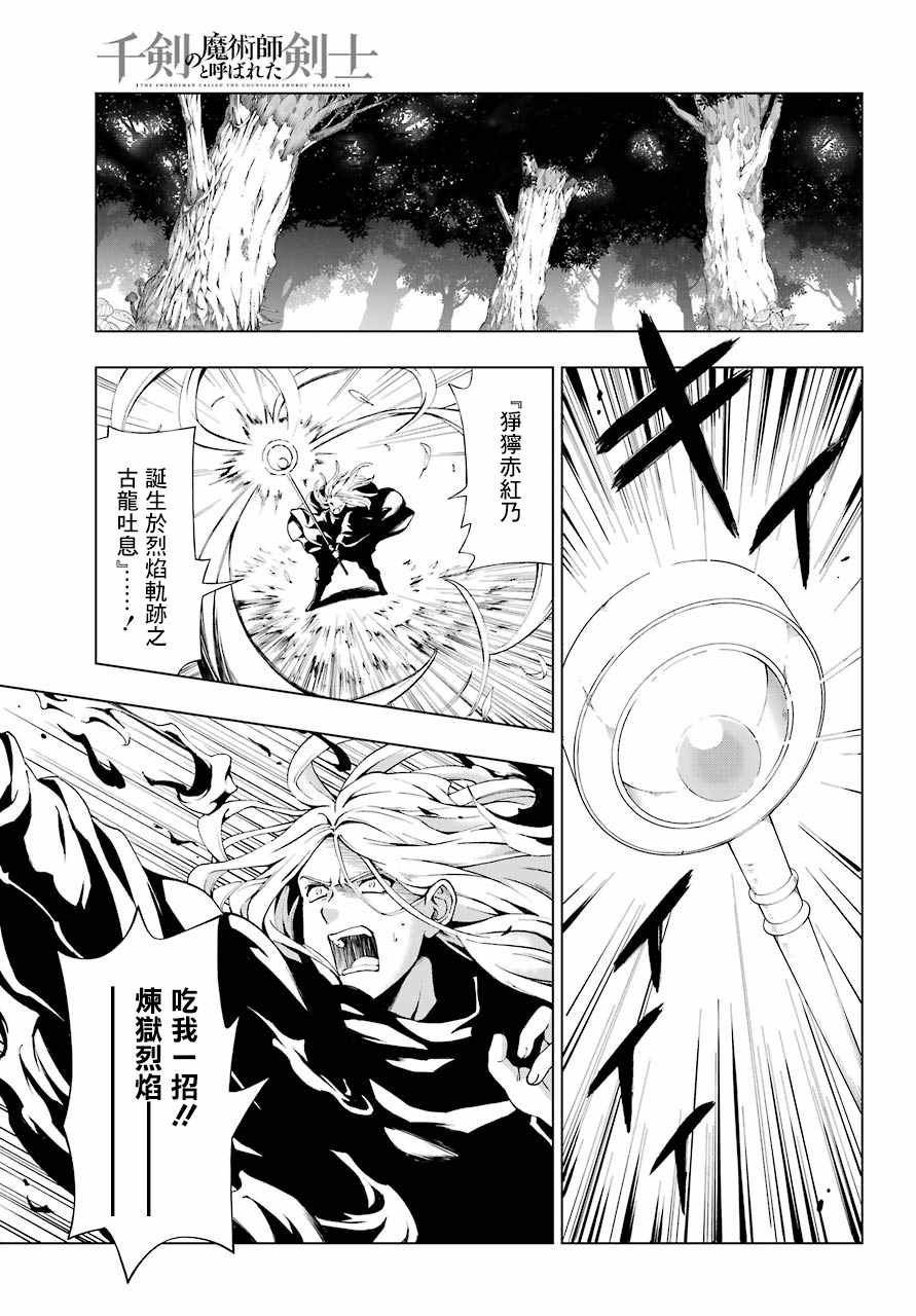 《被称为千剑魔术师的剑士》漫画最新章节第1话免费下拉式在线观看章节第【5】张图片