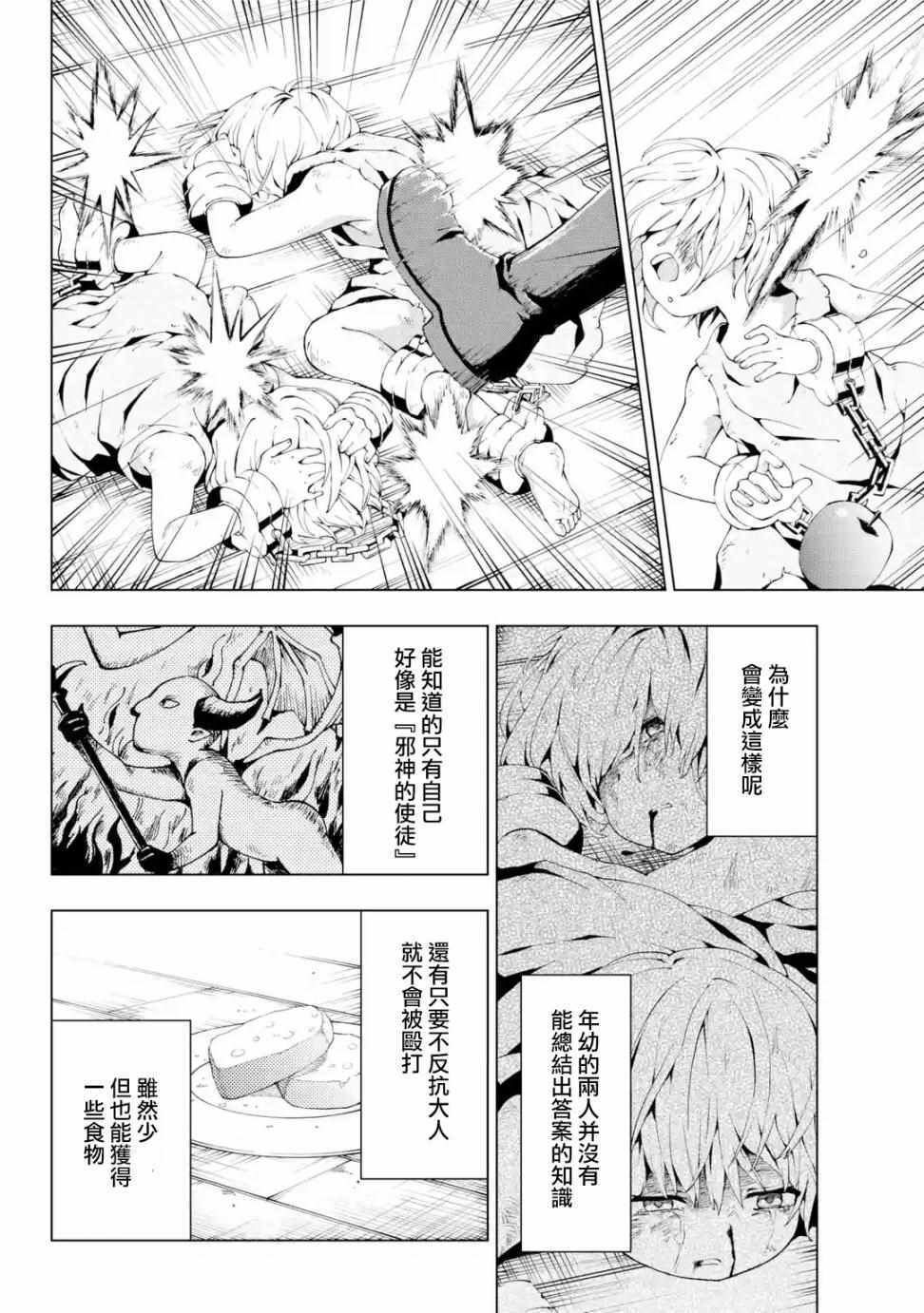 《被称为千剑魔术师的剑士》漫画最新章节第2话免费下拉式在线观看章节第【8】张图片