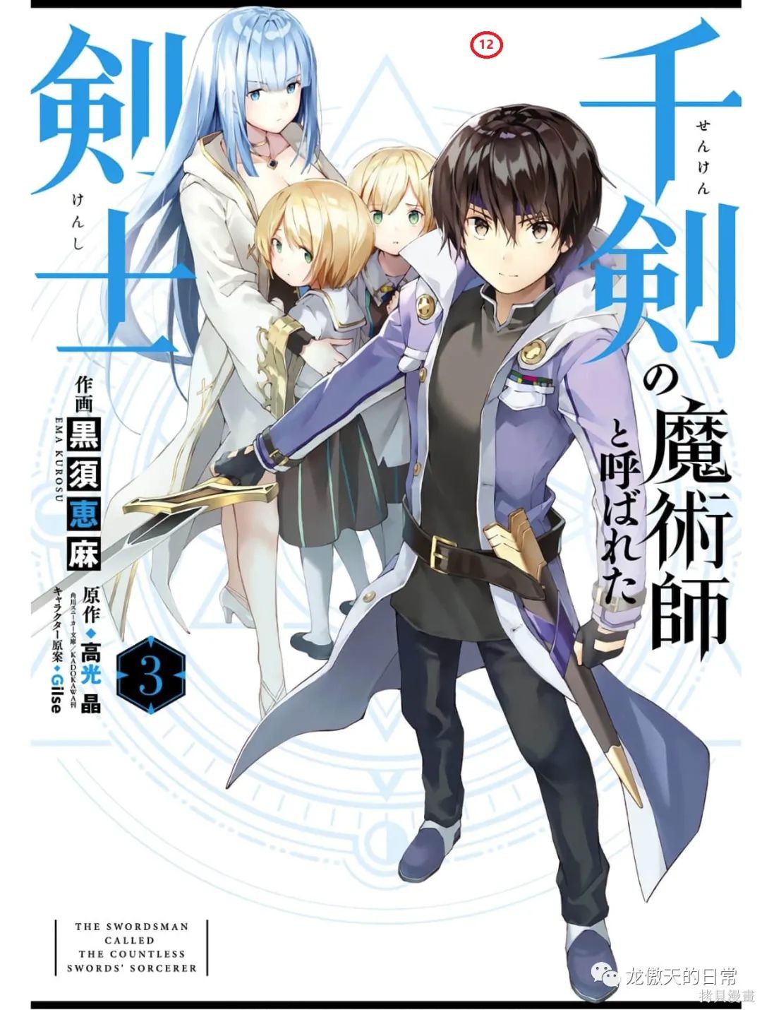 《被称为千剑魔术师的剑士》漫画最新章节第12话 试看版免费下拉式在线观看章节第【1】张图片
