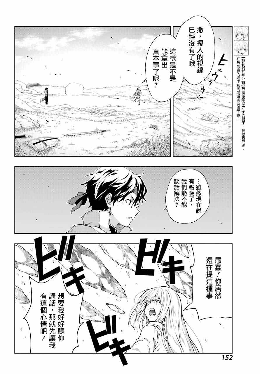 《被称为千剑魔术师的剑士》漫画最新章节第4话免费下拉式在线观看章节第【9】张图片