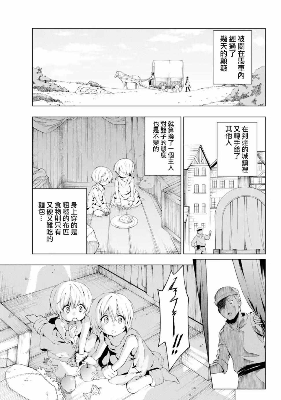 《被称为千剑魔术师的剑士》漫画最新章节第2话免费下拉式在线观看章节第【7】张图片