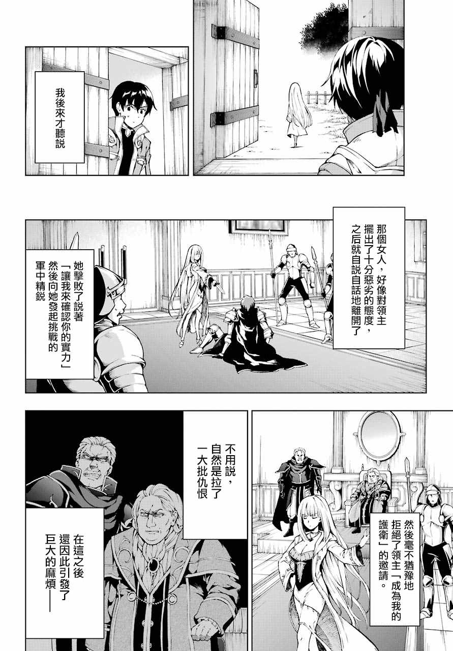 《被称为千剑魔术师的剑士》漫画最新章节第5话免费下拉式在线观看章节第【12】张图片