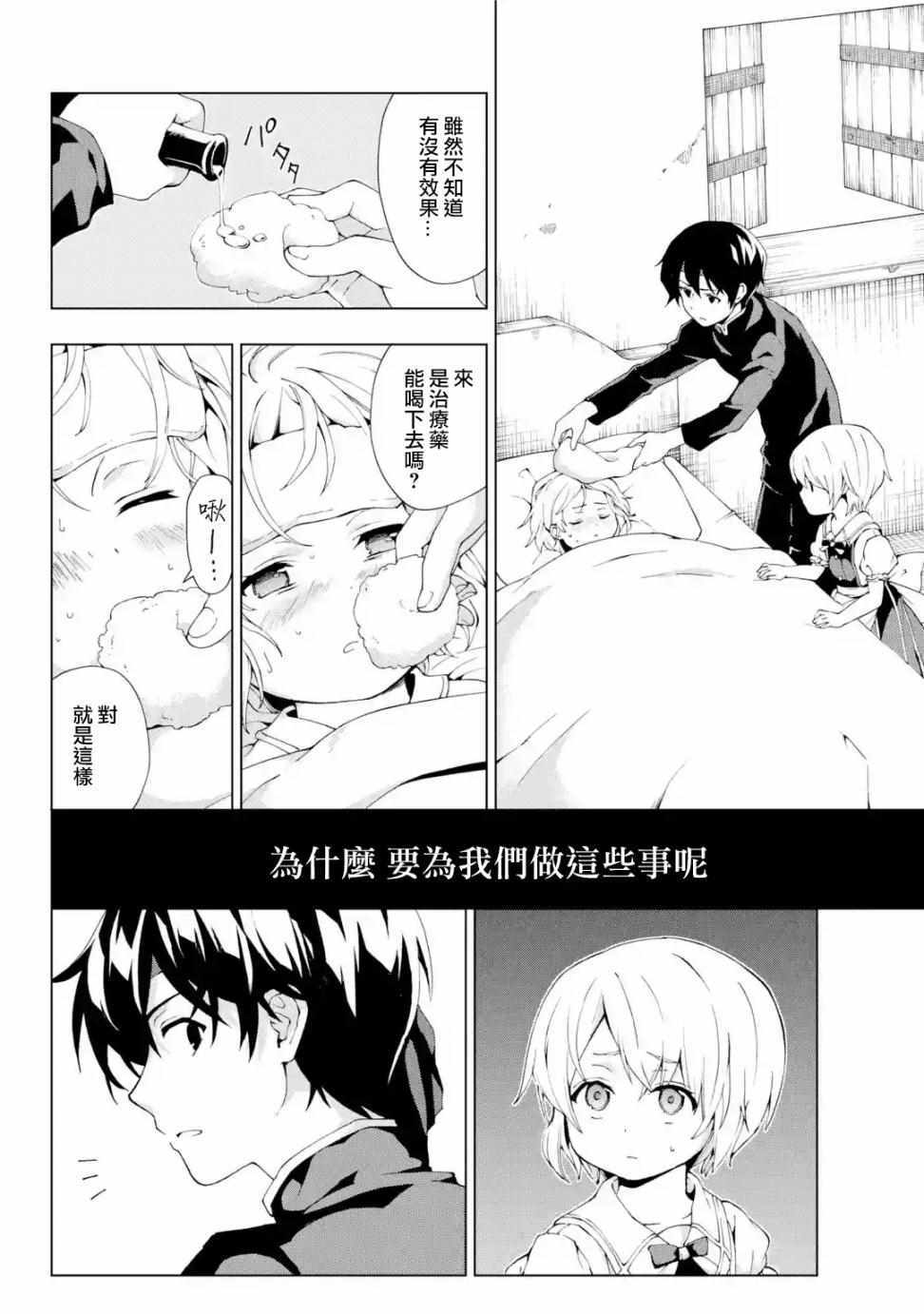 《被称为千剑魔术师的剑士》漫画最新章节第2话免费下拉式在线观看章节第【24】张图片