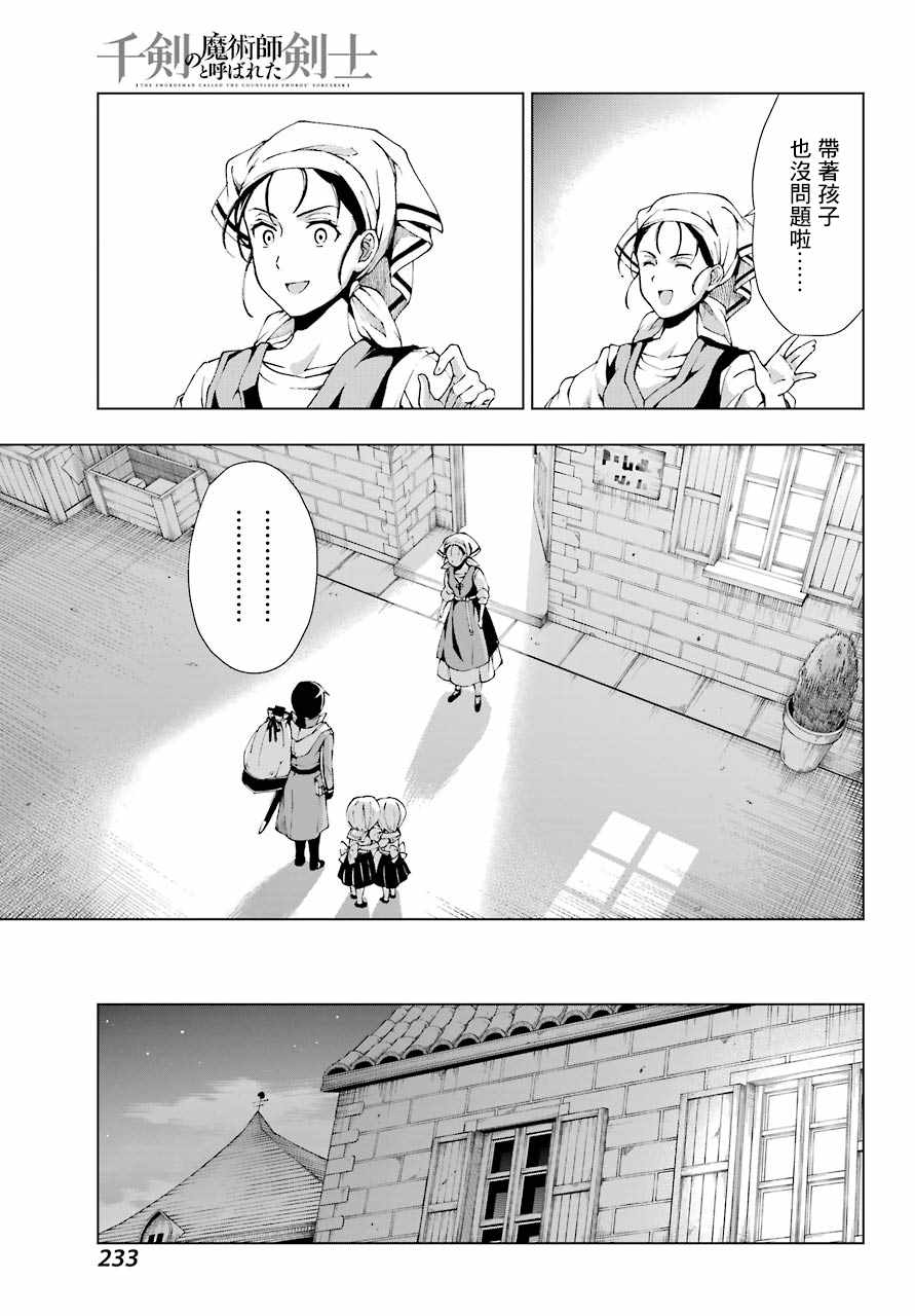 《被称为千剑魔术师的剑士》漫画最新章节第1话免费下拉式在线观看章节第【55】张图片