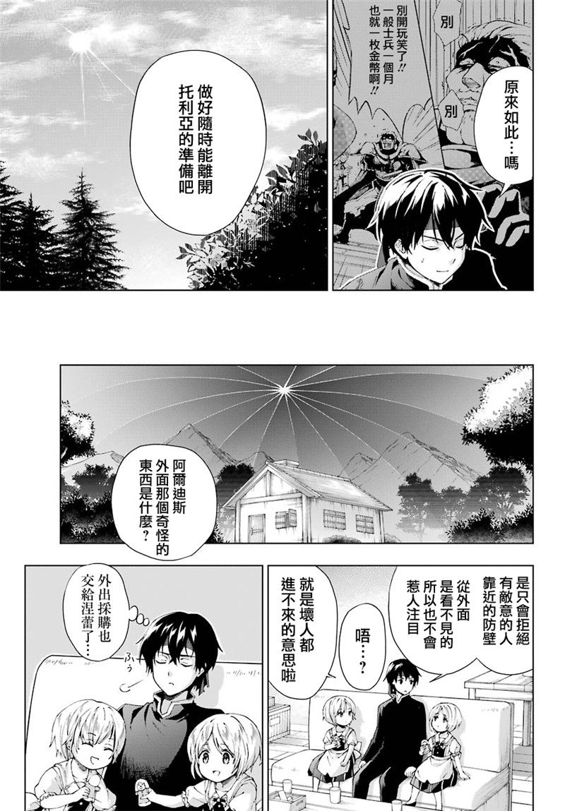 《被称为千剑魔术师的剑士》漫画最新章节第8话免费下拉式在线观看章节第【22】张图片