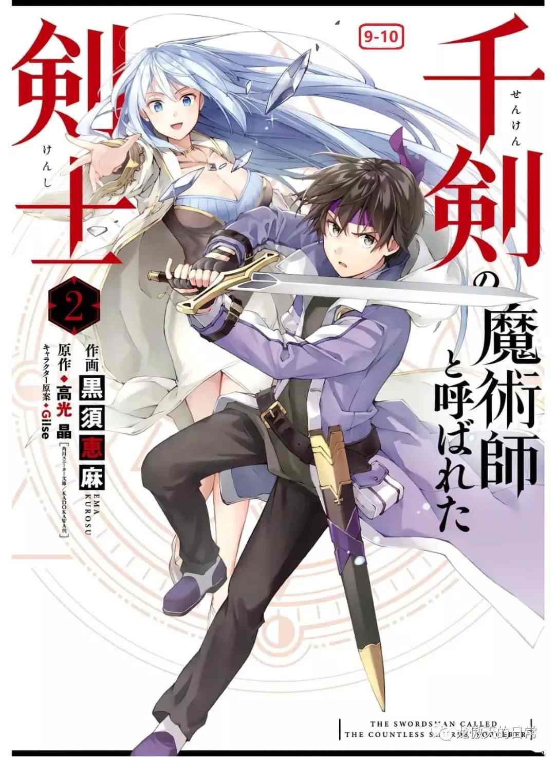 《被称为千剑魔术师的剑士》漫画最新章节第9话免费下拉式在线观看章节第【1】张图片