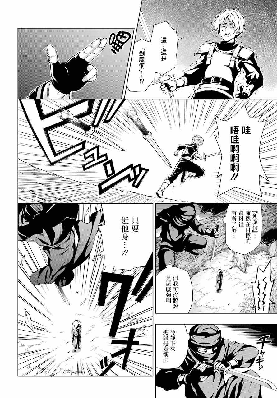 《被称为千剑魔术师的剑士》漫画最新章节第1话免费下拉式在线观看章节第【8】张图片