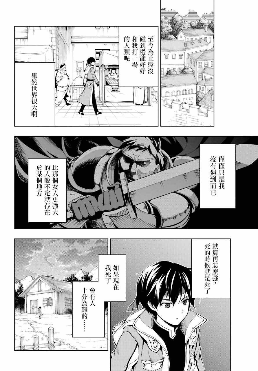 《被称为千剑魔术师的剑士》漫画最新章节第5话免费下拉式在线观看章节第【8】张图片