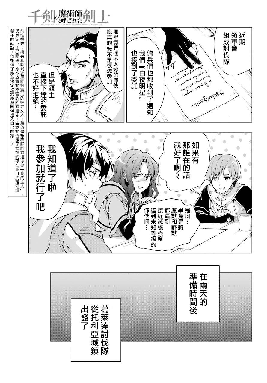 《被称为千剑魔术师的剑士》漫画最新章节第6话免费下拉式在线观看章节第【8】张图片