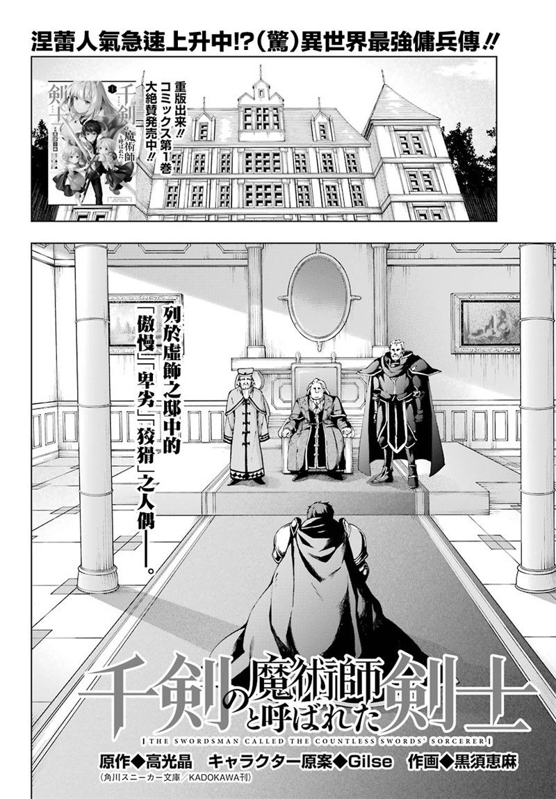 《被称为千剑魔术师的剑士》漫画最新章节第8话免费下拉式在线观看章节第【3】张图片