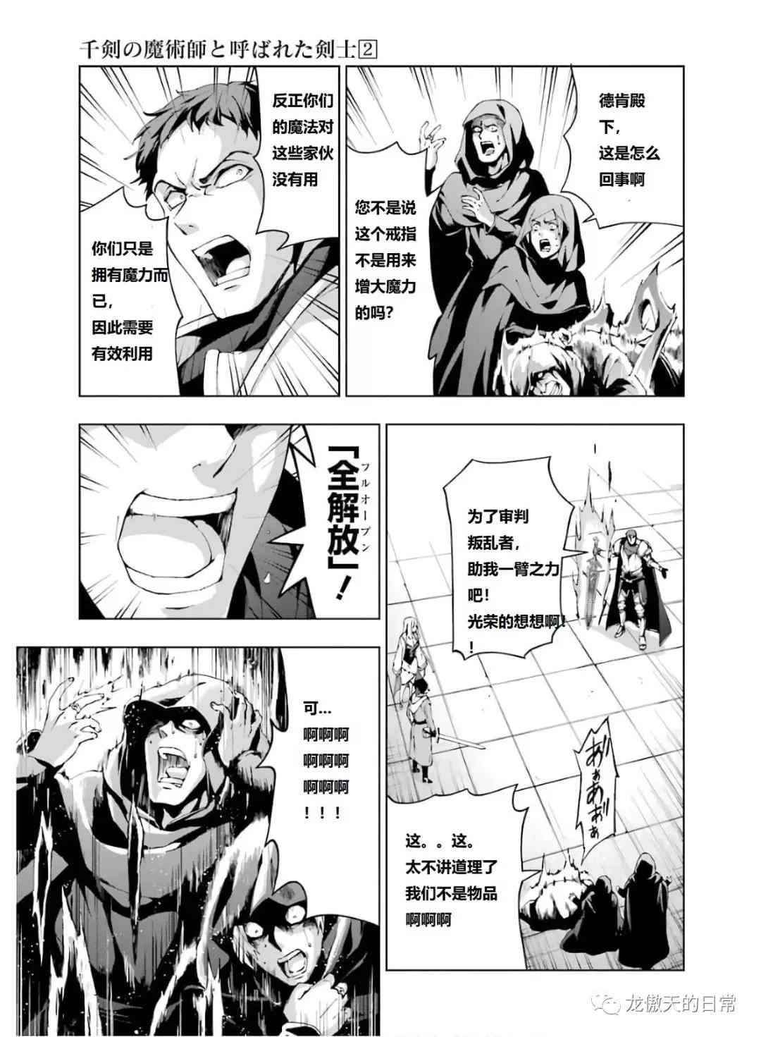 《被称为千剑魔术师的剑士》漫画最新章节第10话免费下拉式在线观看章节第【25】张图片