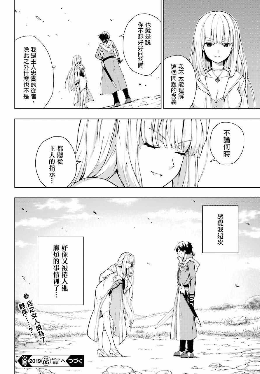 《被称为千剑魔术师的剑士》漫画最新章节第4话免费下拉式在线观看章节第【32】张图片