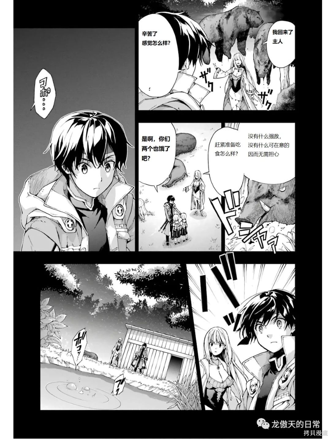 《被称为千剑魔术师的剑士》漫画最新章节第12话 试看版免费下拉式在线观看章节第【12】张图片