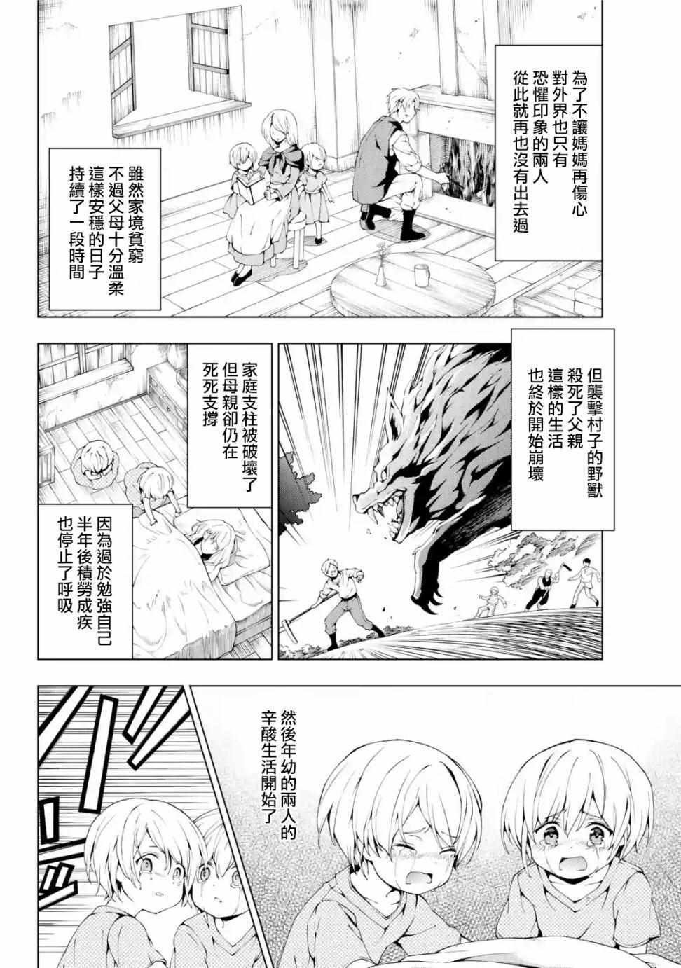 《被称为千剑魔术师的剑士》漫画最新章节第2话免费下拉式在线观看章节第【4】张图片