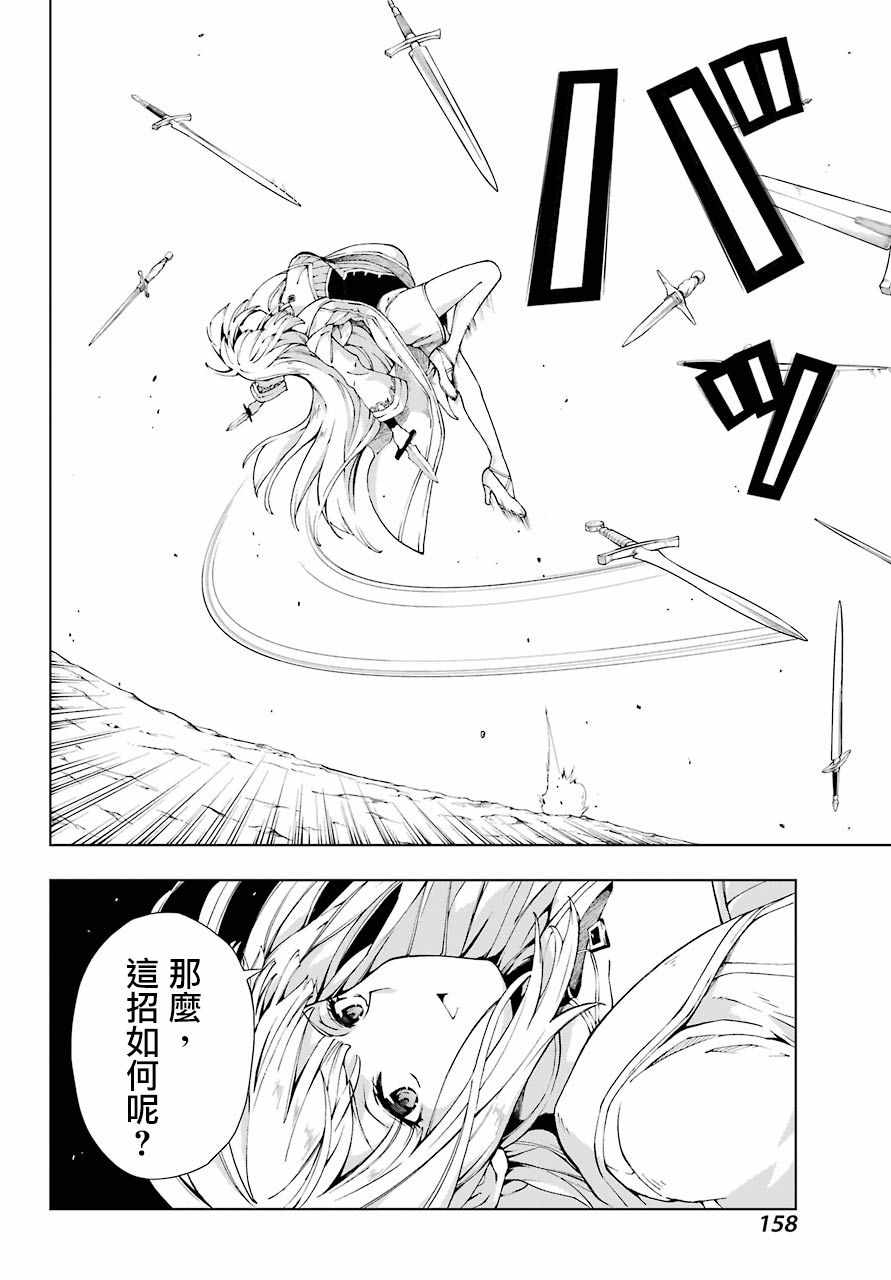 《被称为千剑魔术师的剑士》漫画最新章节第4话免费下拉式在线观看章节第【15】张图片