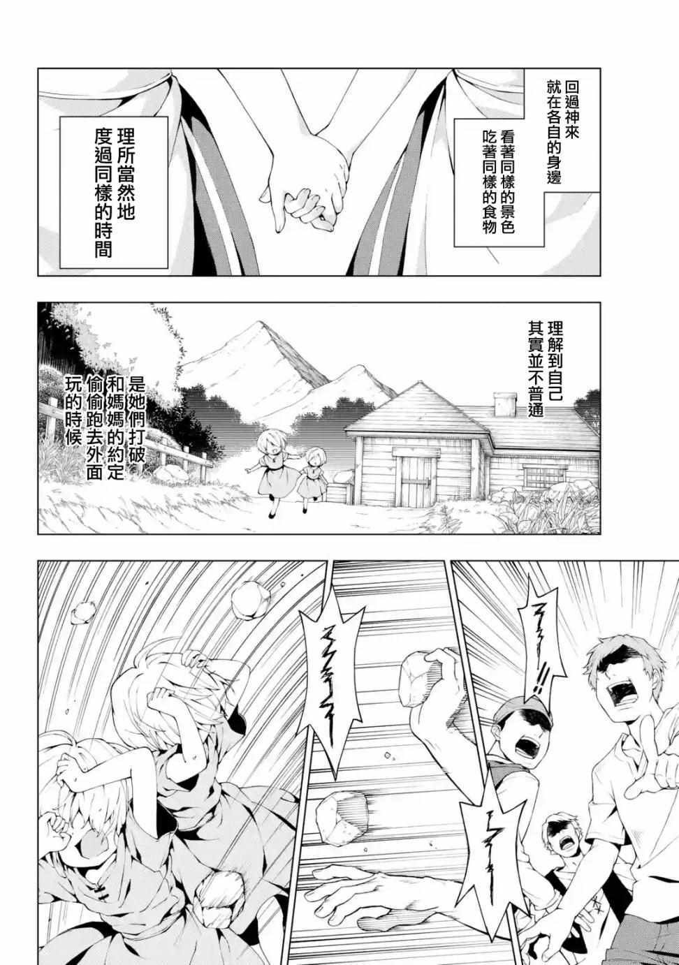 《被称为千剑魔术师的剑士》漫画最新章节第2话免费下拉式在线观看章节第【2】张图片