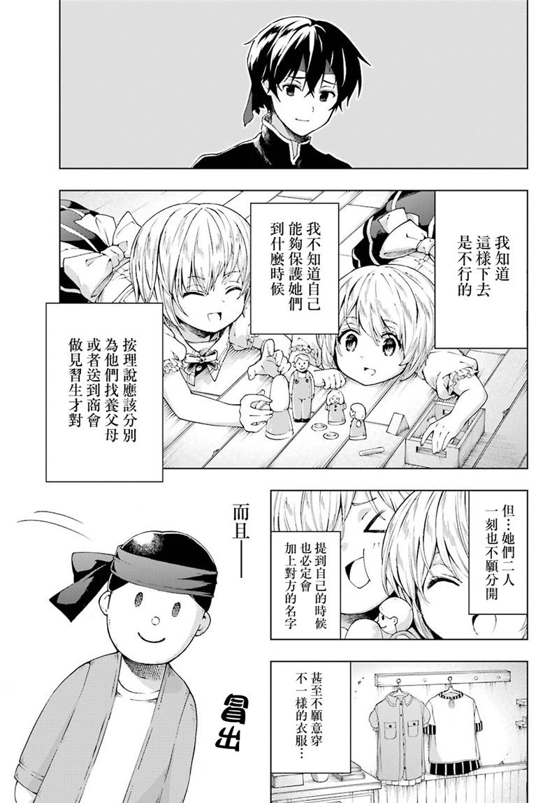 《被称为千剑魔术师的剑士》漫画最新章节第8话免费下拉式在线观看章节第【12】张图片