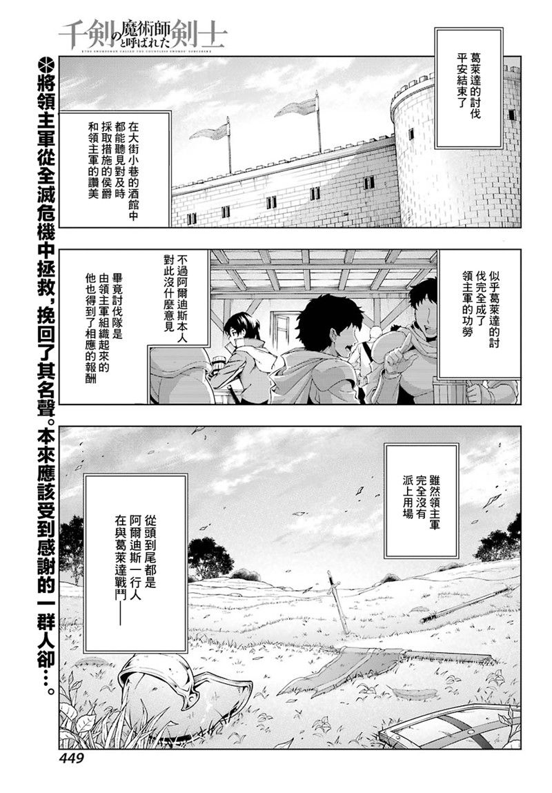 《被称为千剑魔术师的剑士》漫画最新章节第8话免费下拉式在线观看章节第【2】张图片