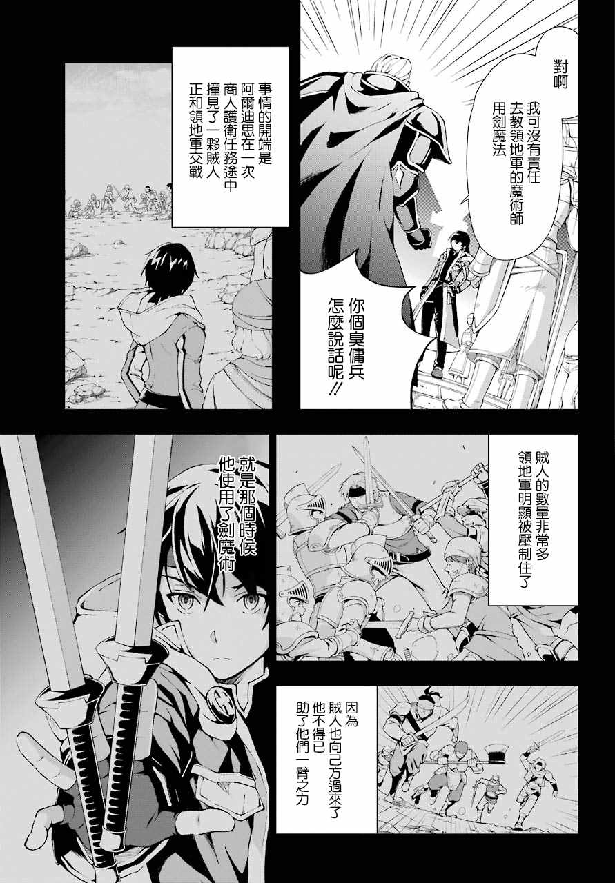 《被称为千剑魔术师的剑士》漫画最新章节第1话免费下拉式在线观看章节第【15】张图片