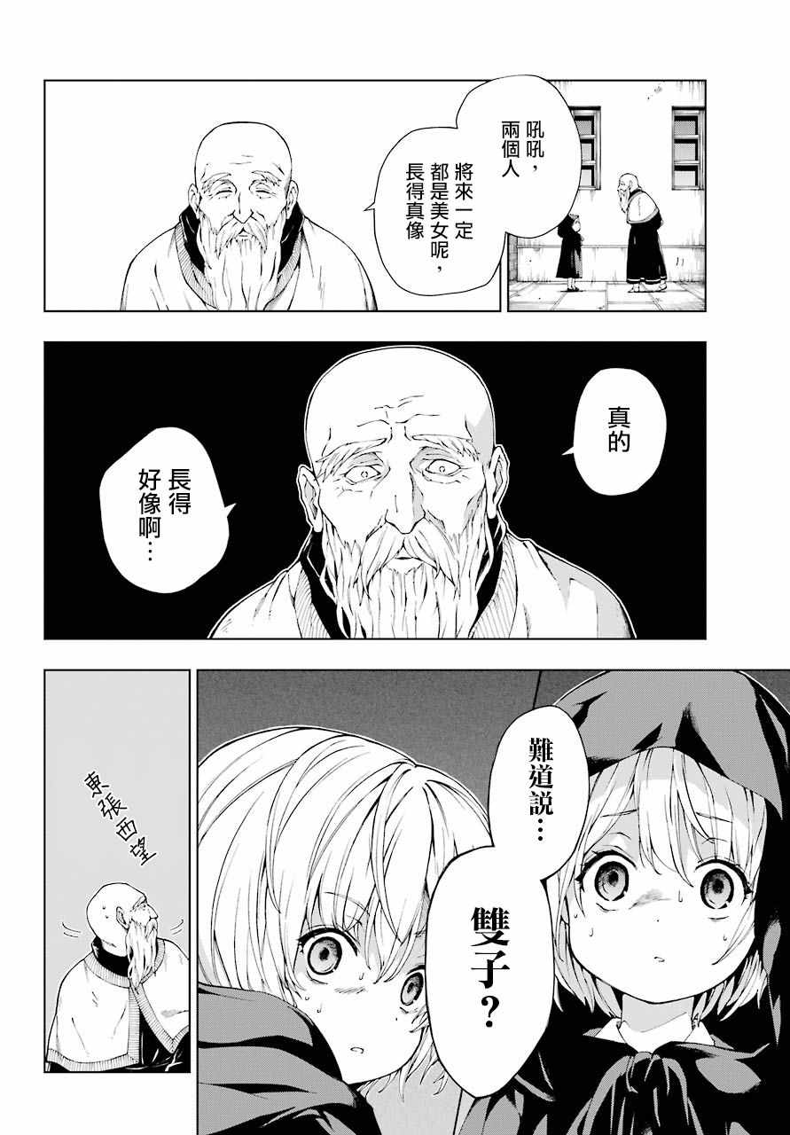 《被称为千剑魔术师的剑士》漫画最新章节第4话免费下拉式在线观看章节第【28】张图片