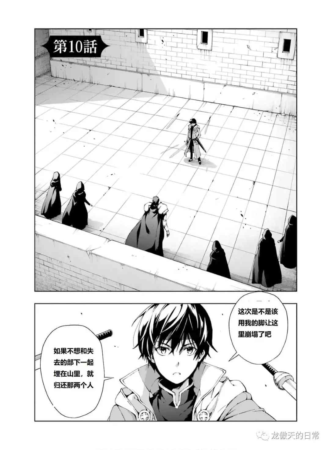 《被称为千剑魔术师的剑士》漫画最新章节第10话免费下拉式在线观看章节第【1】张图片