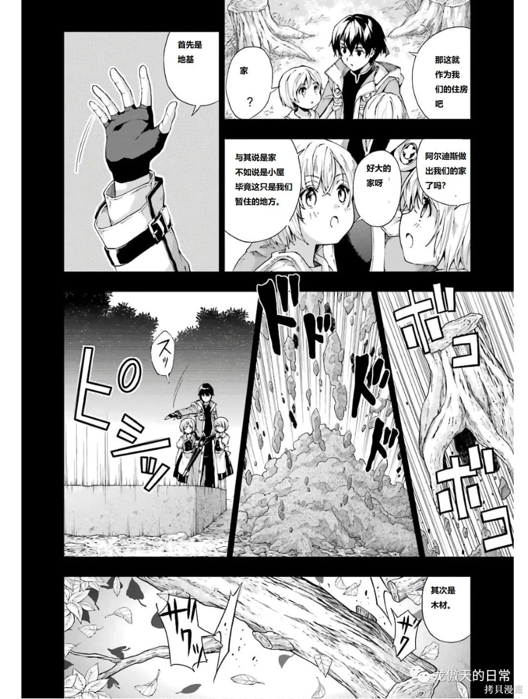 《被称为千剑魔术师的剑士》漫画最新章节第12话 试看版免费下拉式在线观看章节第【9】张图片