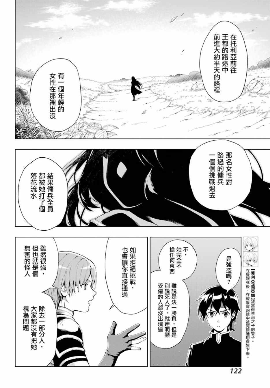 《被称为千剑魔术师的剑士》漫画最新章节第3话免费下拉式在线观看章节第【8】张图片