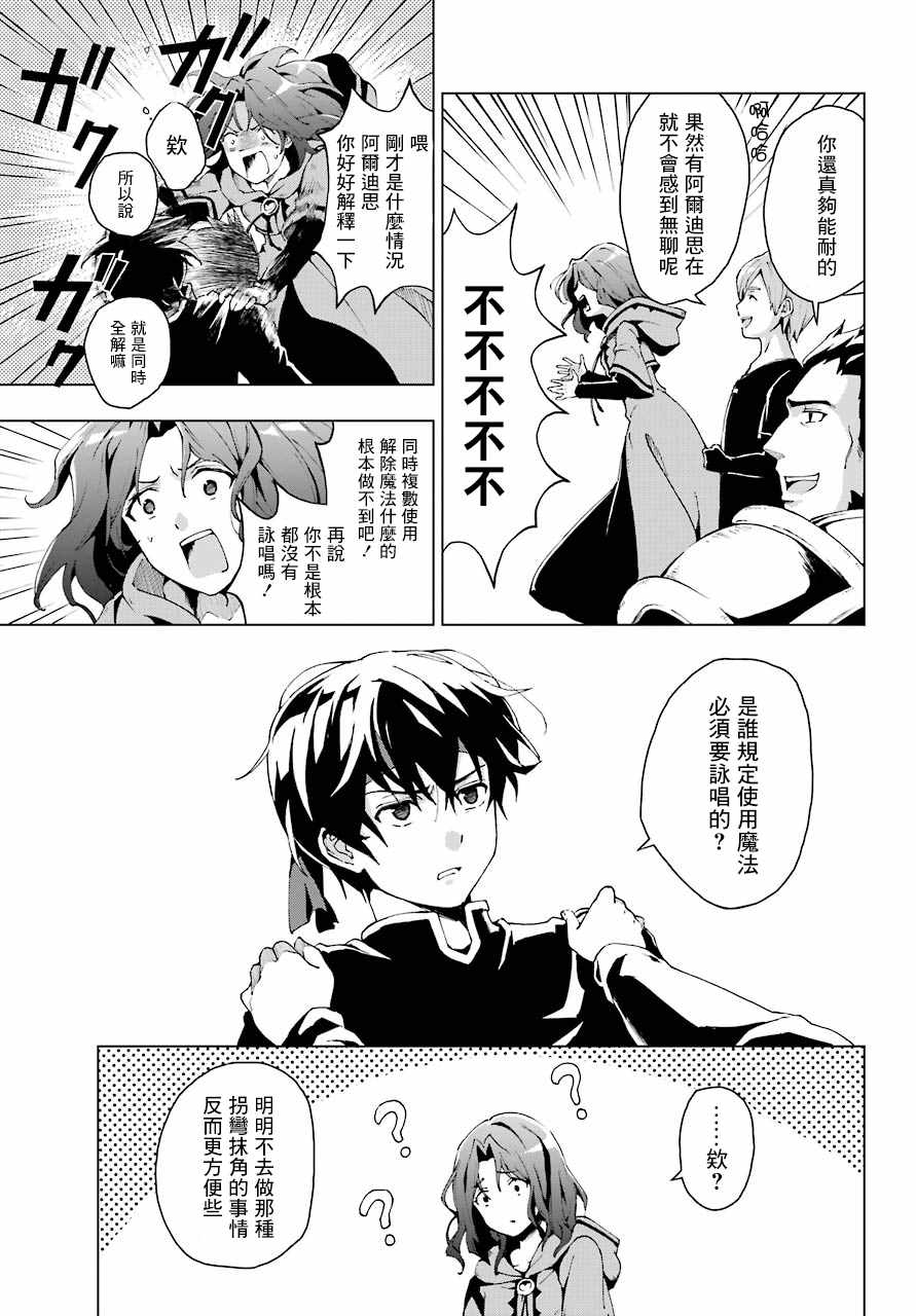 《被称为千剑魔术师的剑士》漫画最新章节第1话免费下拉式在线观看章节第【43】张图片