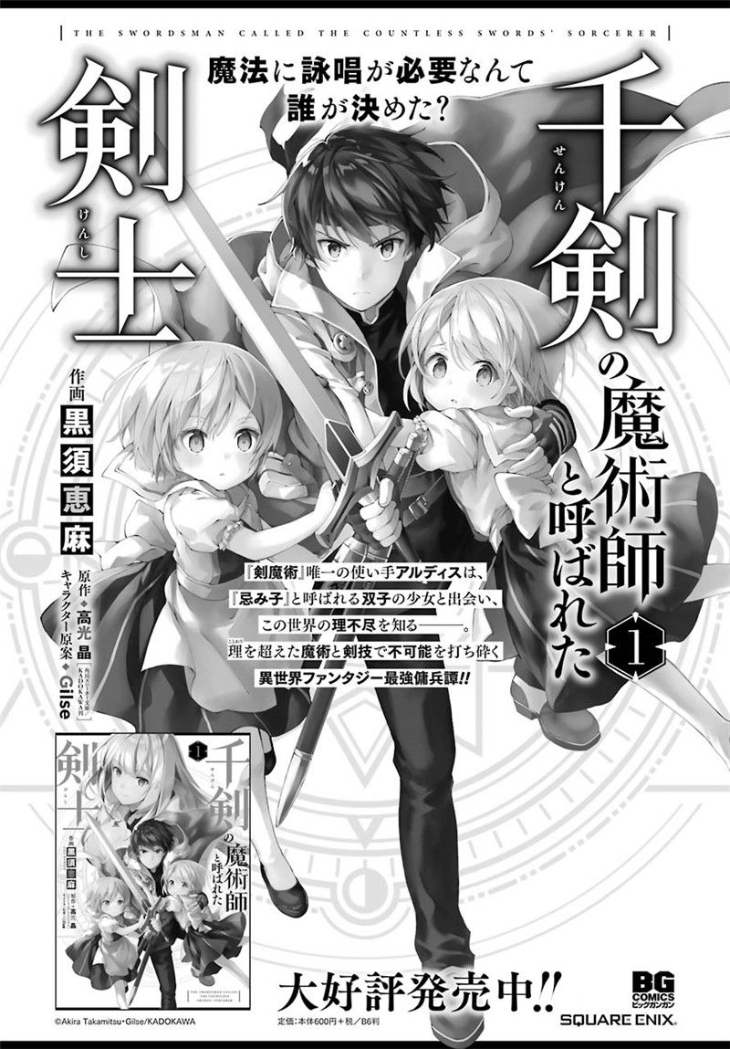 《被称为千剑魔术师的剑士》漫画最新章节第8话免费下拉式在线观看章节第【1】张图片