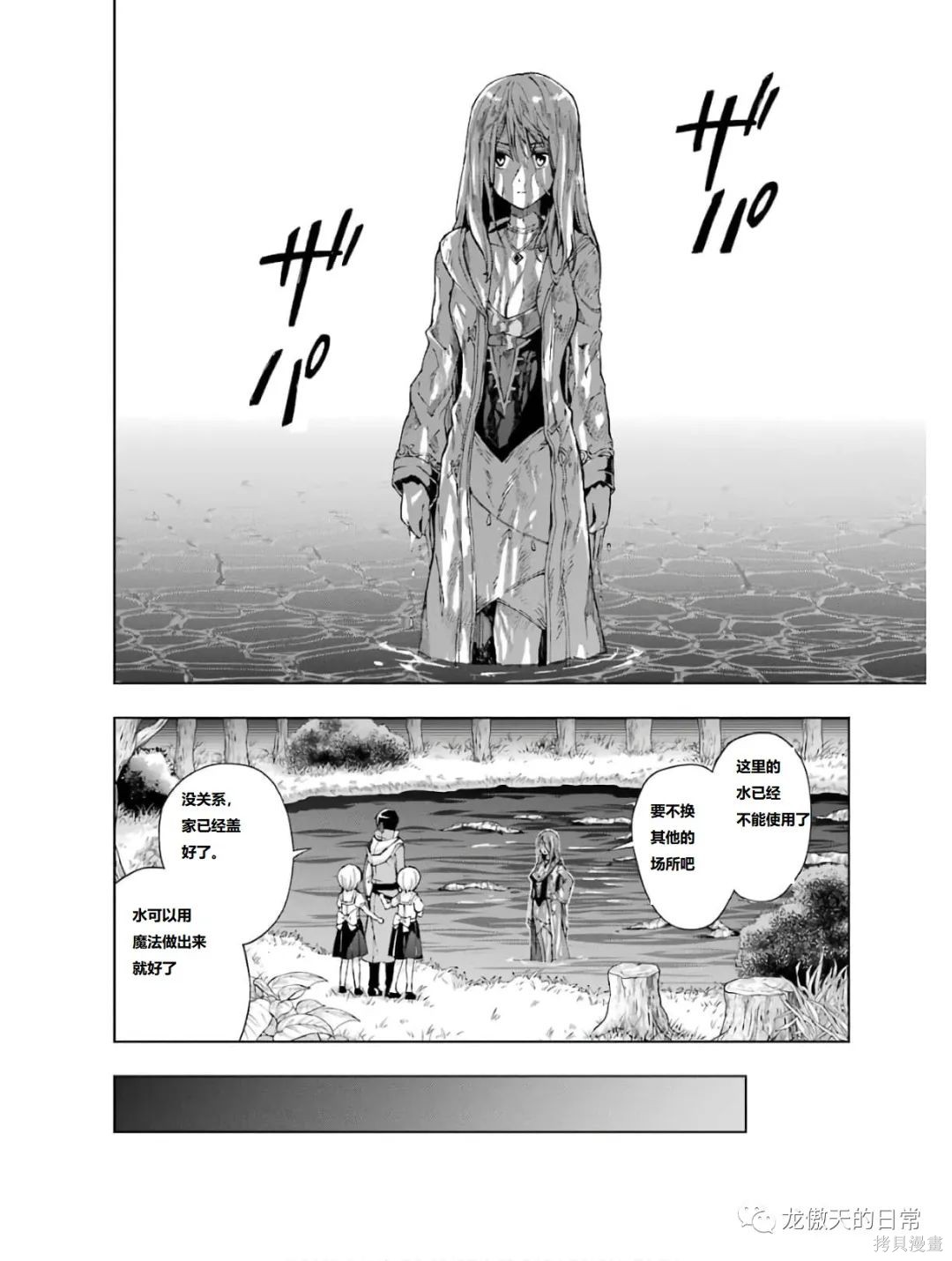 《被称为千剑魔术师的剑士》漫画最新章节第12话 试看版免费下拉式在线观看章节第【23】张图片