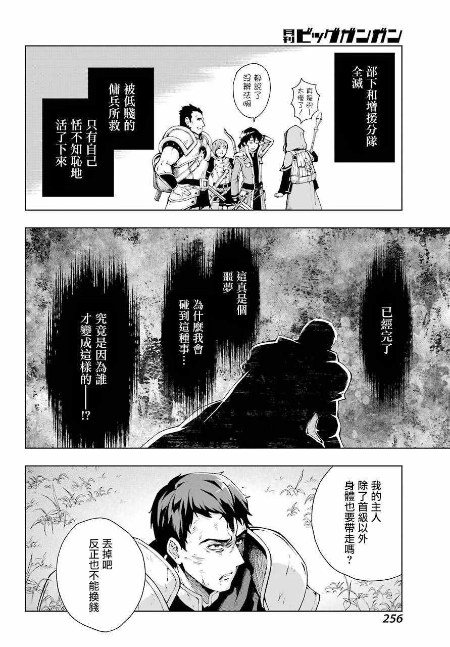 《被称为千剑魔术师的剑士》漫画最新章节第7话免费下拉式在线观看章节第【21】张图片