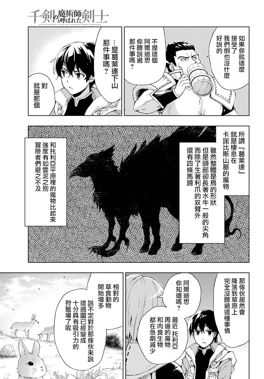 《被称为千剑魔术师的剑士》漫画最新章节第6话免费下拉式在线观看章节第【6】张图片