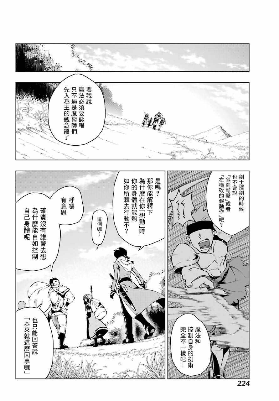 《被称为千剑魔术师的剑士》漫画最新章节第1话免费下拉式在线观看章节第【46】张图片