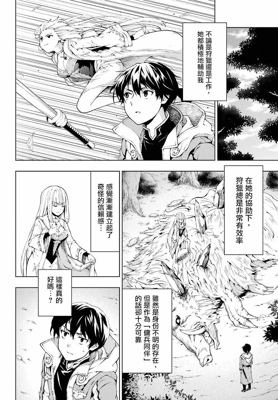 《被称为千剑魔术师的剑士》漫画最新章节第5话免费下拉式在线观看章节第【16】张图片