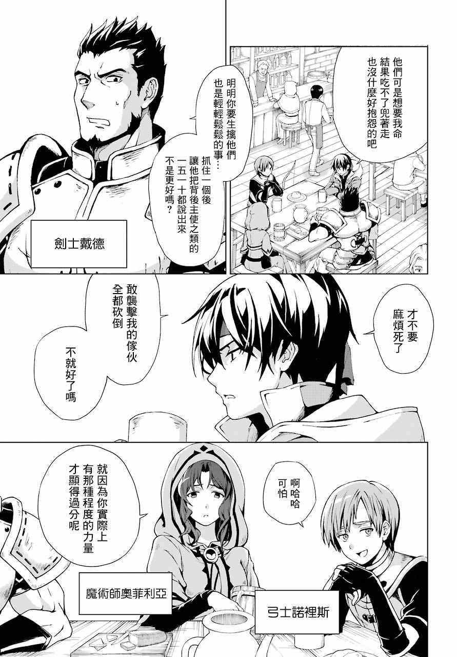 《被称为千剑魔术师的剑士》漫画最新章节第1话免费下拉式在线观看章节第【13】张图片