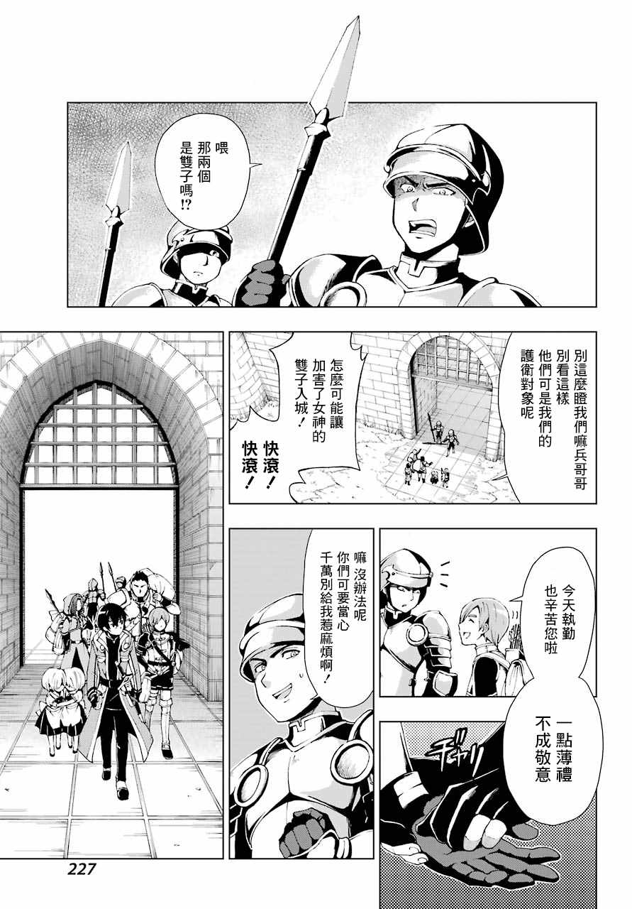 《被称为千剑魔术师的剑士》漫画最新章节第1话免费下拉式在线观看章节第【49】张图片