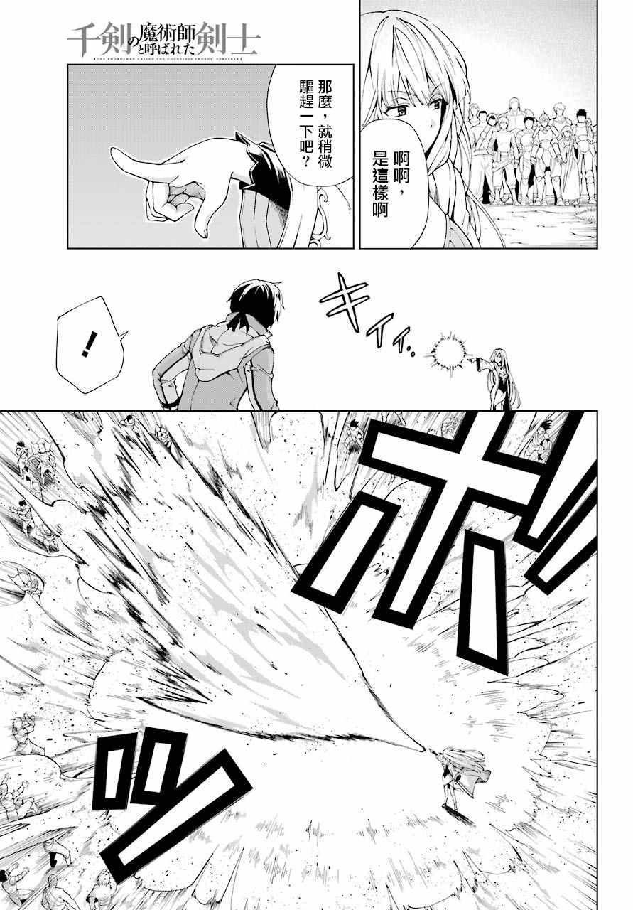 《被称为千剑魔术师的剑士》漫画最新章节第4话免费下拉式在线观看章节第【4】张图片