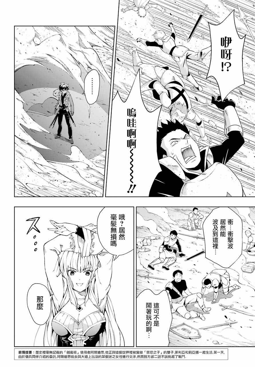 《被称为千剑魔术师的剑士》漫画最新章节第4话免费下拉式在线观看章节第【5】张图片