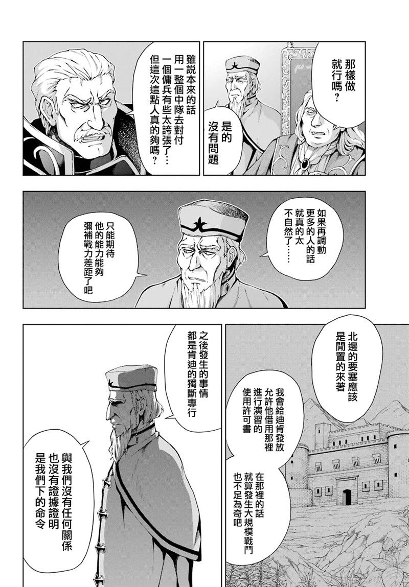 《被称为千剑魔术师的剑士》漫画最新章节第8话免费下拉式在线观看章节第【9】张图片