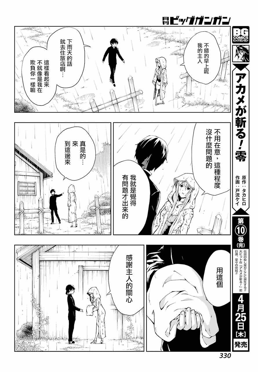 《被称为千剑魔术师的剑士》漫画最新章节第5话免费下拉式在线观看章节第【20】张图片