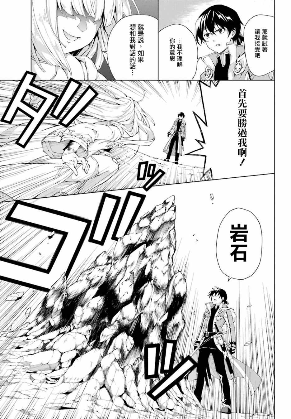 《被称为千剑魔术师的剑士》漫画最新章节第3话免费下拉式在线观看章节第【19】张图片